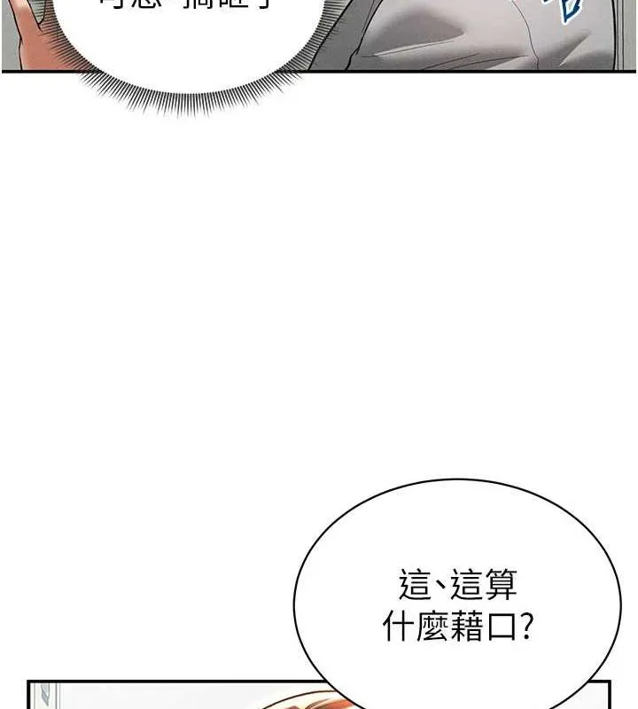 私密视角 第17話-阿姨的誘惑 第103页
