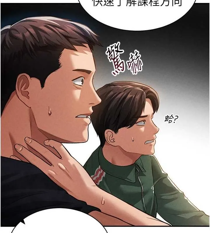 私密视角 第17話-阿姨的誘惑 第70页