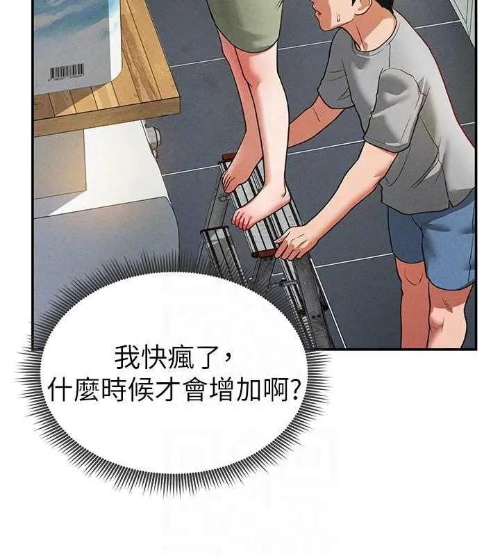 私密视角 第17話-阿姨的誘惑 第87页