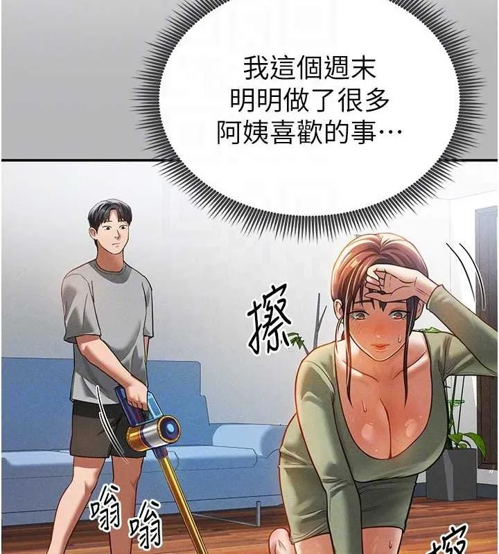 私密视角 第17話-阿姨的誘惑 第46页