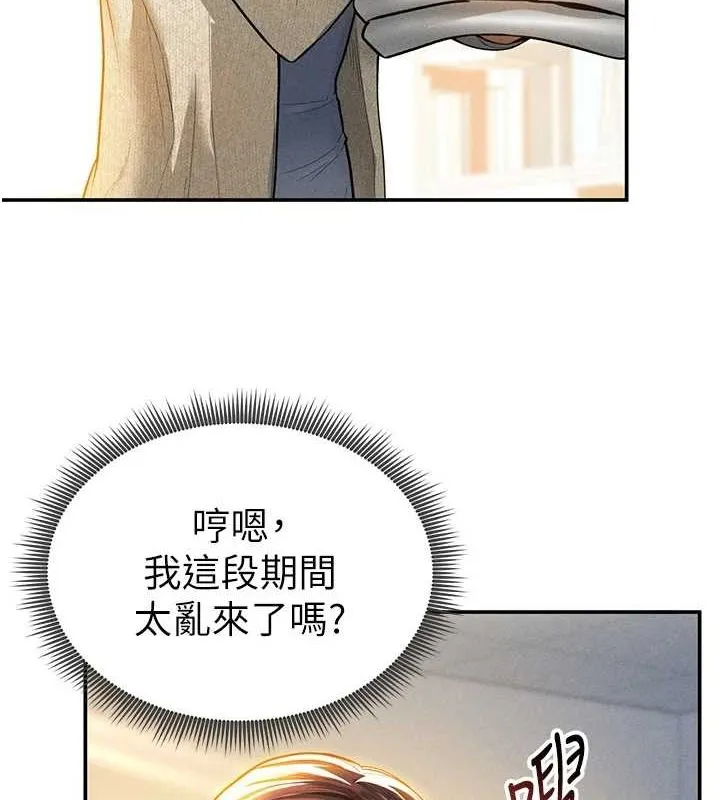 私密视角 第17話-阿姨的誘惑 第6页