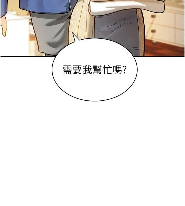 私密视角 第17話-阿姨的誘惑 第14页