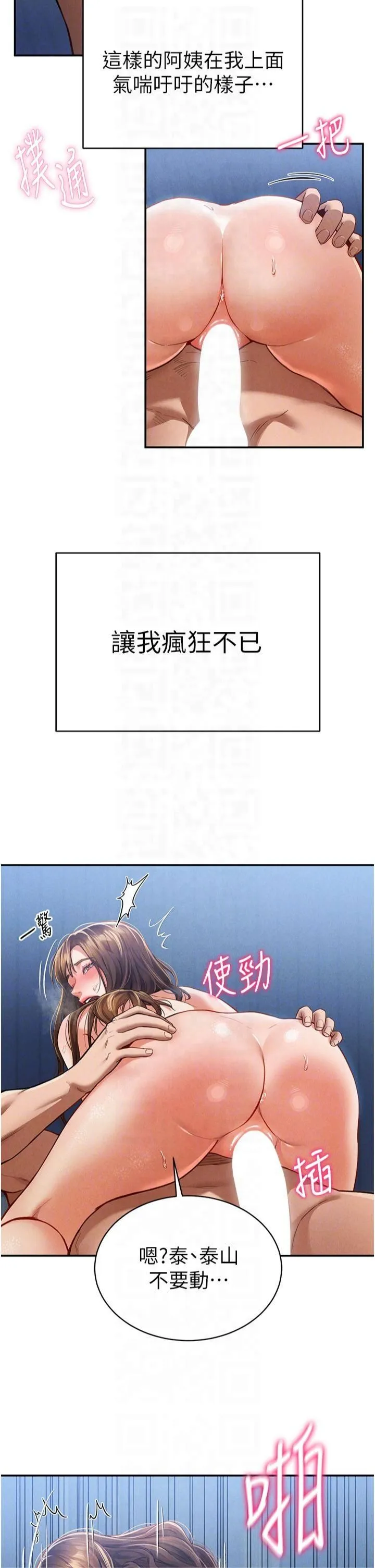 私密视角 第5话-让阿姨来教你 第34页