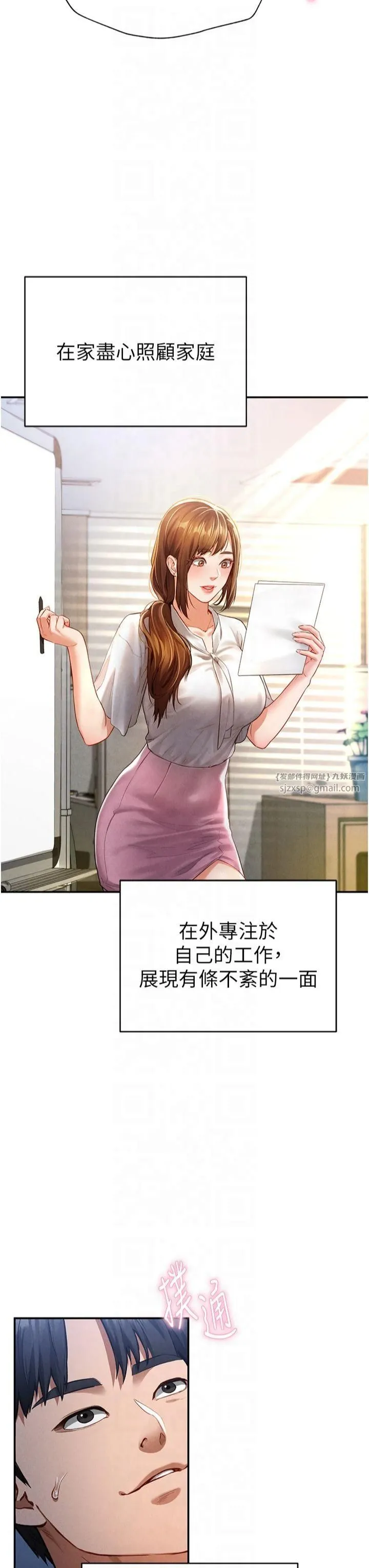 私密视角 第5话-让阿姨来教你 第33页