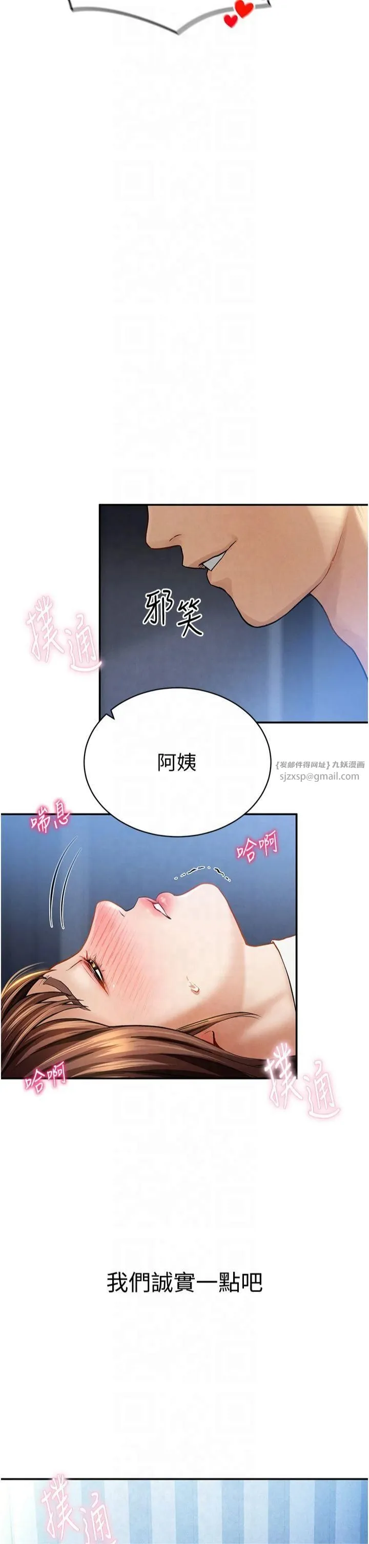 私密视角 第5话-让阿姨来教你 第4页