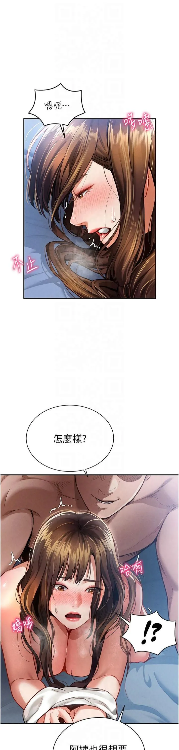 私密视角 第5话-让阿姨来教你 第15页