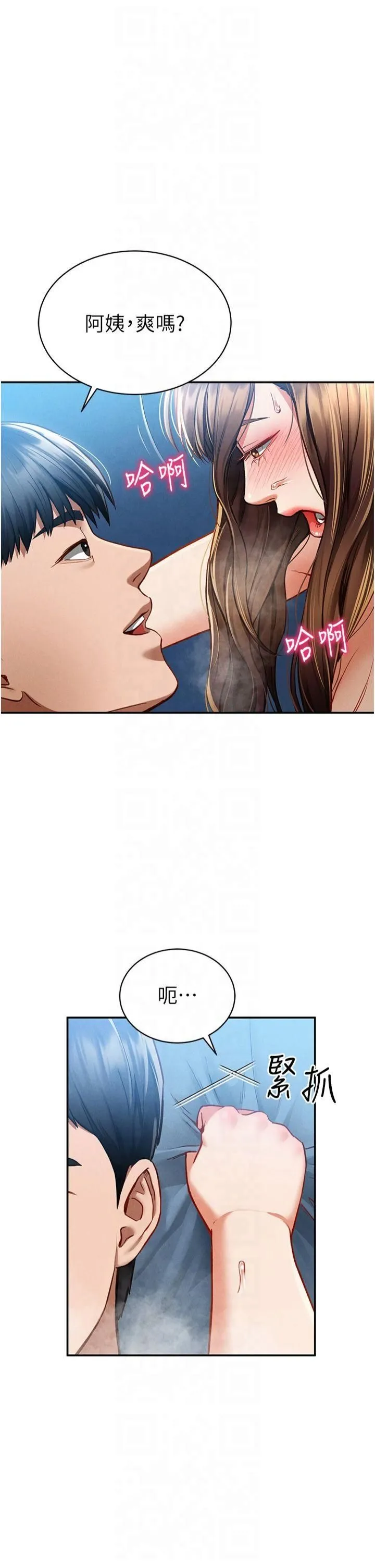 私密视角 第5话-让阿姨来教你 第41页