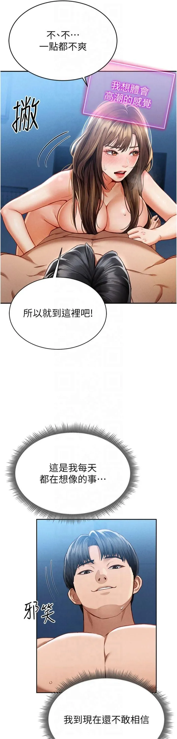 私密视角 第5话-让阿姨来教你 第42页
