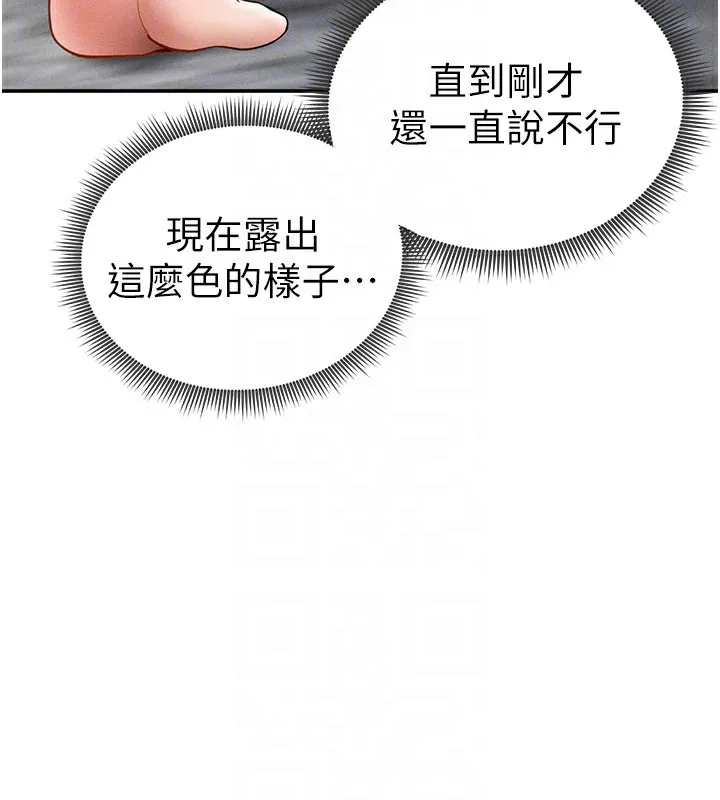 私密视角 第49話-阿姨，妳說要幫我的&hellip; 第109页