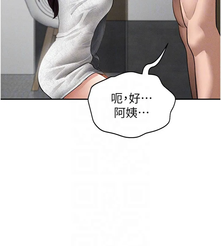 私密视角 第49話-阿姨，妳說要幫我的&hellip; 第88页