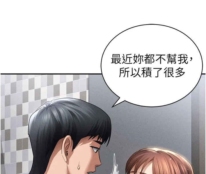 私密视角 第49話-阿姨，妳說要幫我的&hellip; 第8页