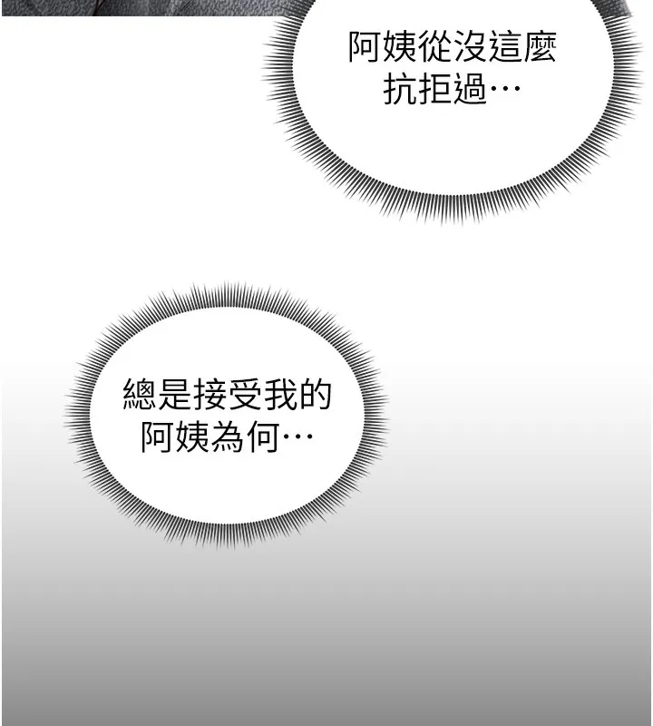 私密视角 第49話-阿姨，妳說要幫我的&hellip; 第24页