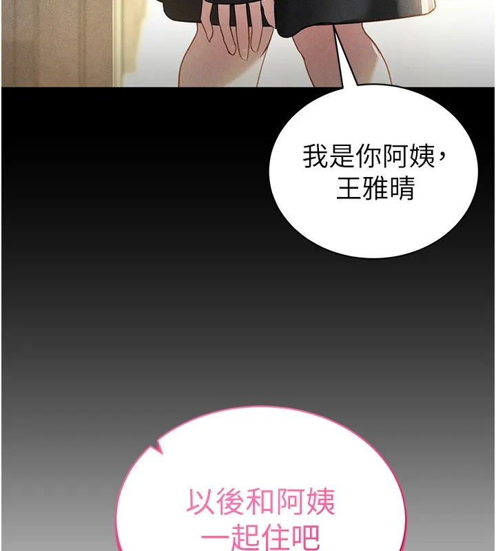 私密视角 第49話-阿姨，妳說要幫我的&hellip; 第29页