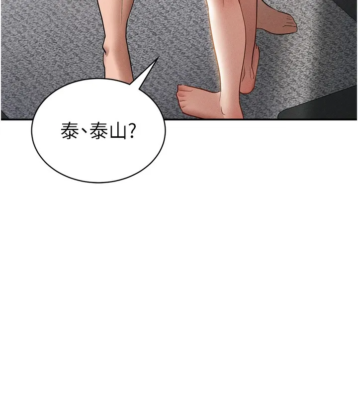 私密视角 第49話-阿姨，妳說要幫我的&hellip; 第7页