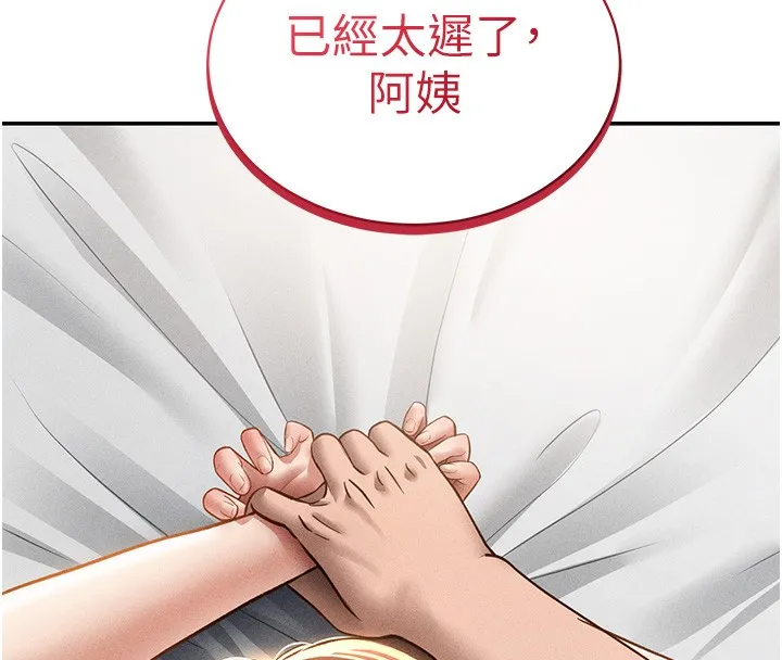 私密视角 第49話-阿姨，妳說要幫我的&hellip; 第173页