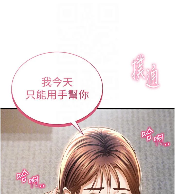 私密视角 第49話-阿姨，妳說要幫我的&hellip; 第79页