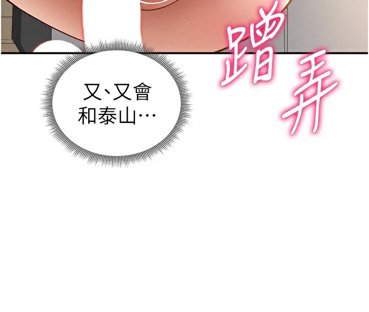 私密视角 第49話-阿姨，妳說要幫我的&hellip; 第165页