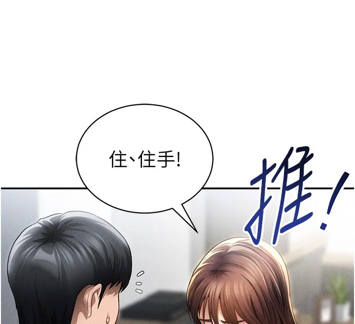 私密视角 第49話-阿姨，妳說要幫我的&hellip; 第61页