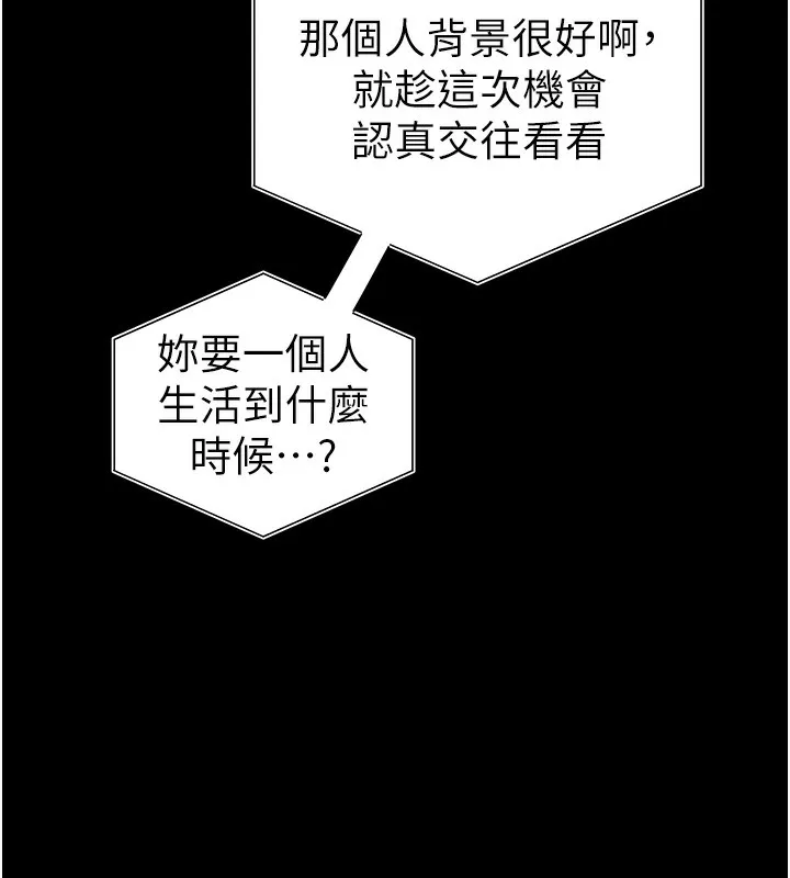 私密视角 第49話-阿姨，妳說要幫我的&hellip; 第55页