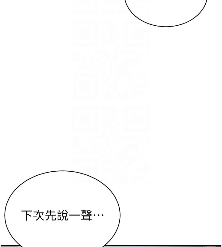 私密视角 第49話-阿姨，妳說要幫我的&hellip; 第123页