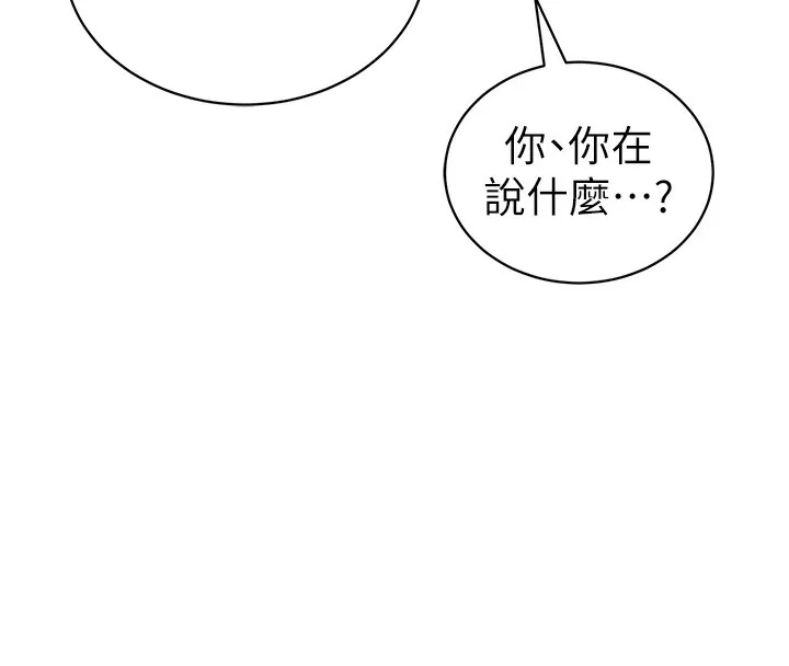 私密视角 第49話-阿姨，妳說要幫我的&hellip; 第136页