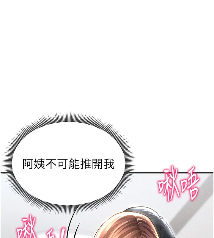 私密视角 第49話-阿姨，妳說要幫我的&hellip; 第46页