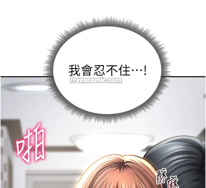 私密视角 第49話-阿姨，妳說要幫我的&hellip; 第154页