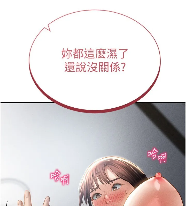 私密视角 第49話-阿姨，妳說要幫我的&hellip; 第143页