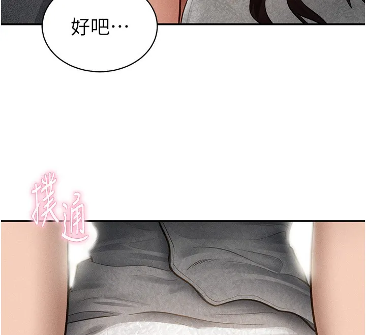 私密视角 第49話-阿姨，妳說要幫我的&hellip; 第76页
