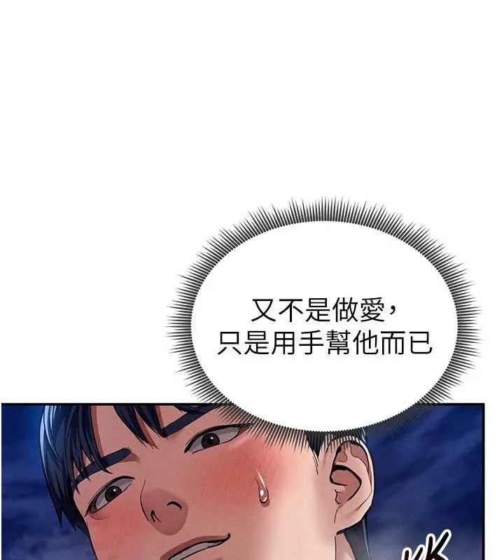 私密视角 第9話-公園裡幫姪子打手槍 第125页