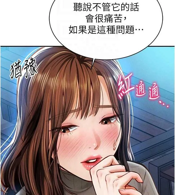 私密视角 第9話-公園裡幫姪子打手槍 第85页
