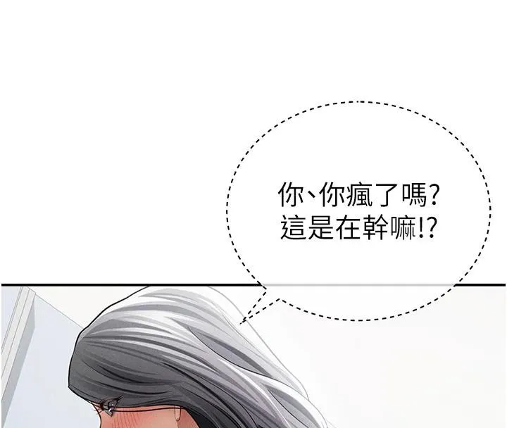 私密视角 第53話-和老公通話時被插入 第131页