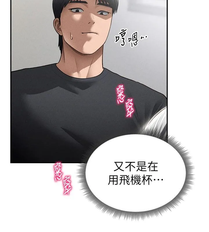 私密视角 第53話-和老公通話時被插入 第71页