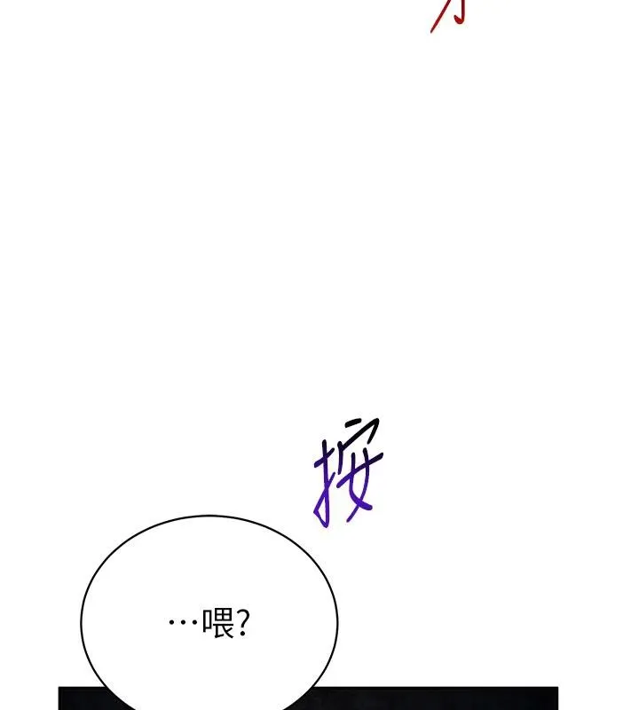私密视角 第53話-和老公通話時被插入 第115页