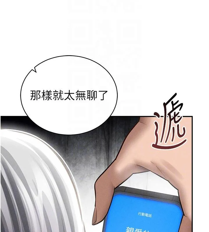 私密视角 第53話-和老公通話時被插入 第111页