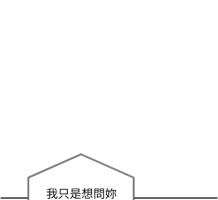 私密视角 第53話-和老公通話時被插入 第120页