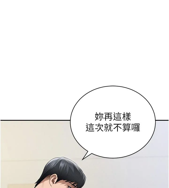 私密视角 第53話-和老公通話時被插入 第75页
