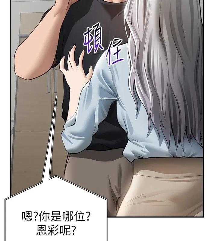 私密视角 第53話-和老公通話時被插入 第43页