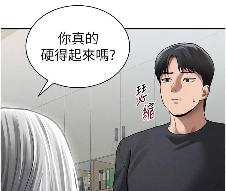 私密视角 第53話-和老公通話時被插入 第82页