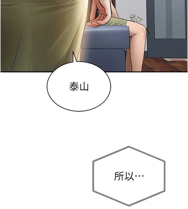私密视角 第73話-姐姐也要肉棒&hearts; 第166页