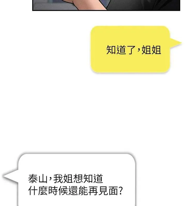 私密视角 第73話-姐姐也要肉棒&hearts; 第134页