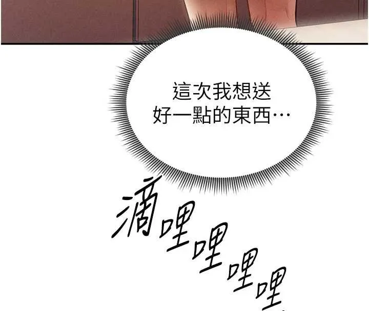 私密视角 第73話-姐姐也要肉棒&hearts; 第147页