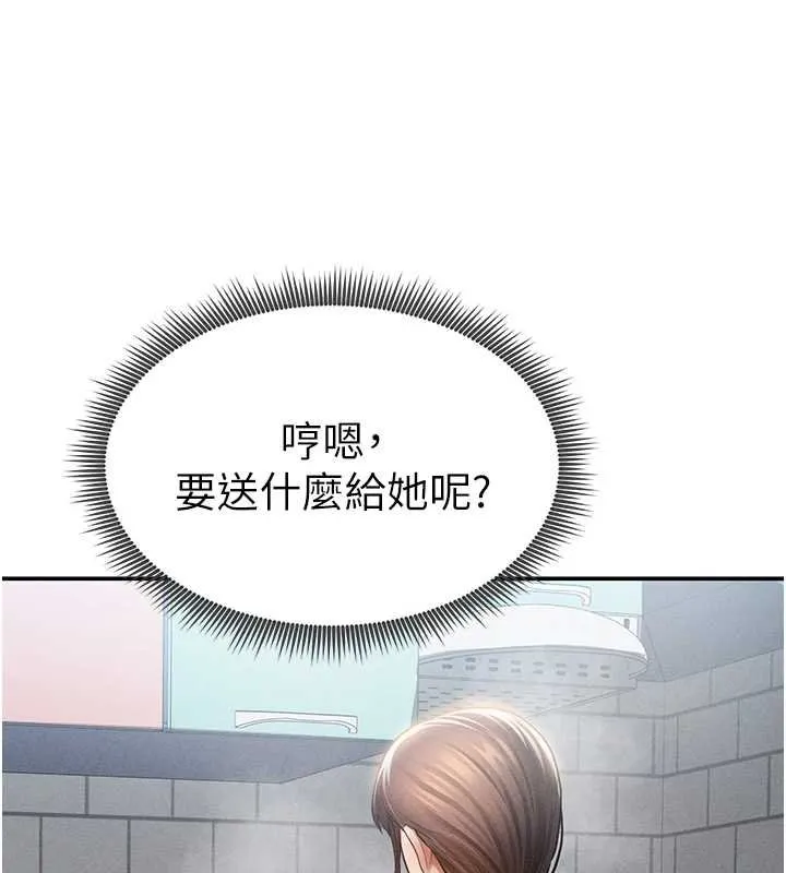 私密视角 第73話-姐姐也要肉棒&hearts; 第145页