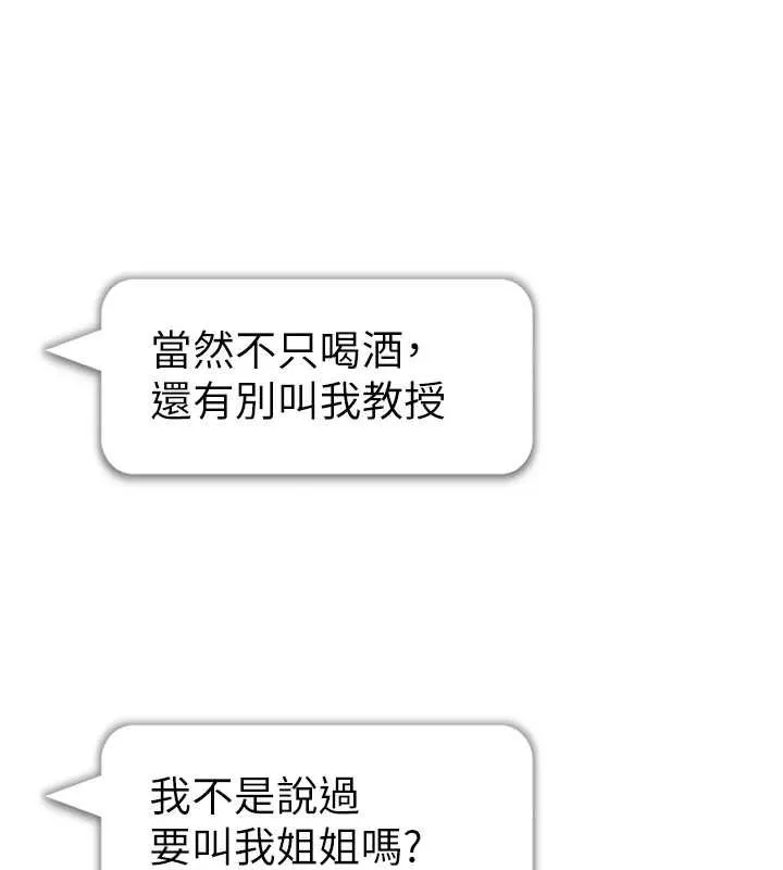 私密视角 第73話-姐姐也要肉棒&hearts; 第131页