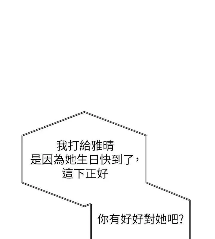 私密视角 第73話-姐姐也要肉棒&hearts; 第156页