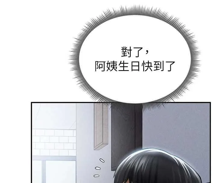 私密视角 第73話-姐姐也要肉棒&hearts; 第143页