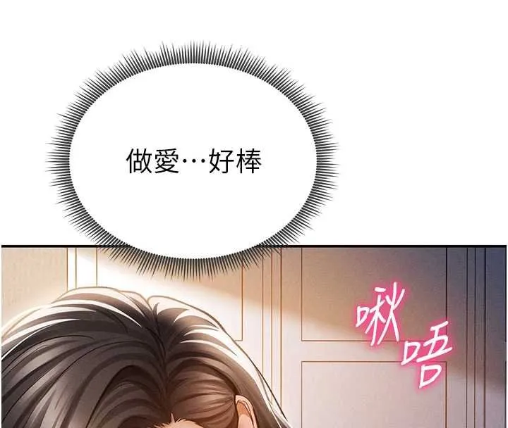 私密视角 第73話-姐姐也要肉棒&hearts; 第110页