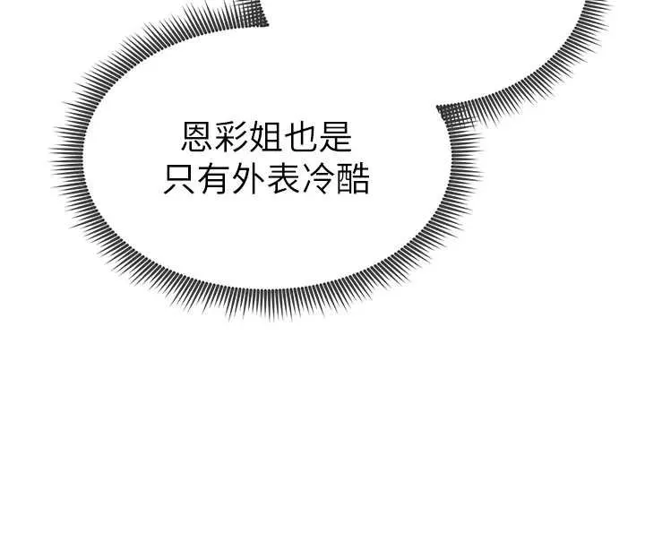 私密视角 第73話-姐姐也要肉棒&hearts; 第139页