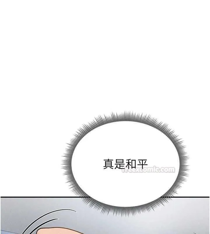 私密视角 第73話-姐姐也要肉棒&hearts; 第140页