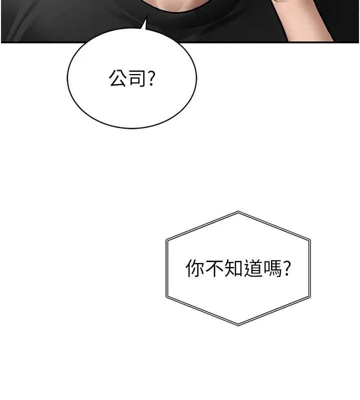 私密视角 第73話-姐姐也要肉棒&hearts; 第161页